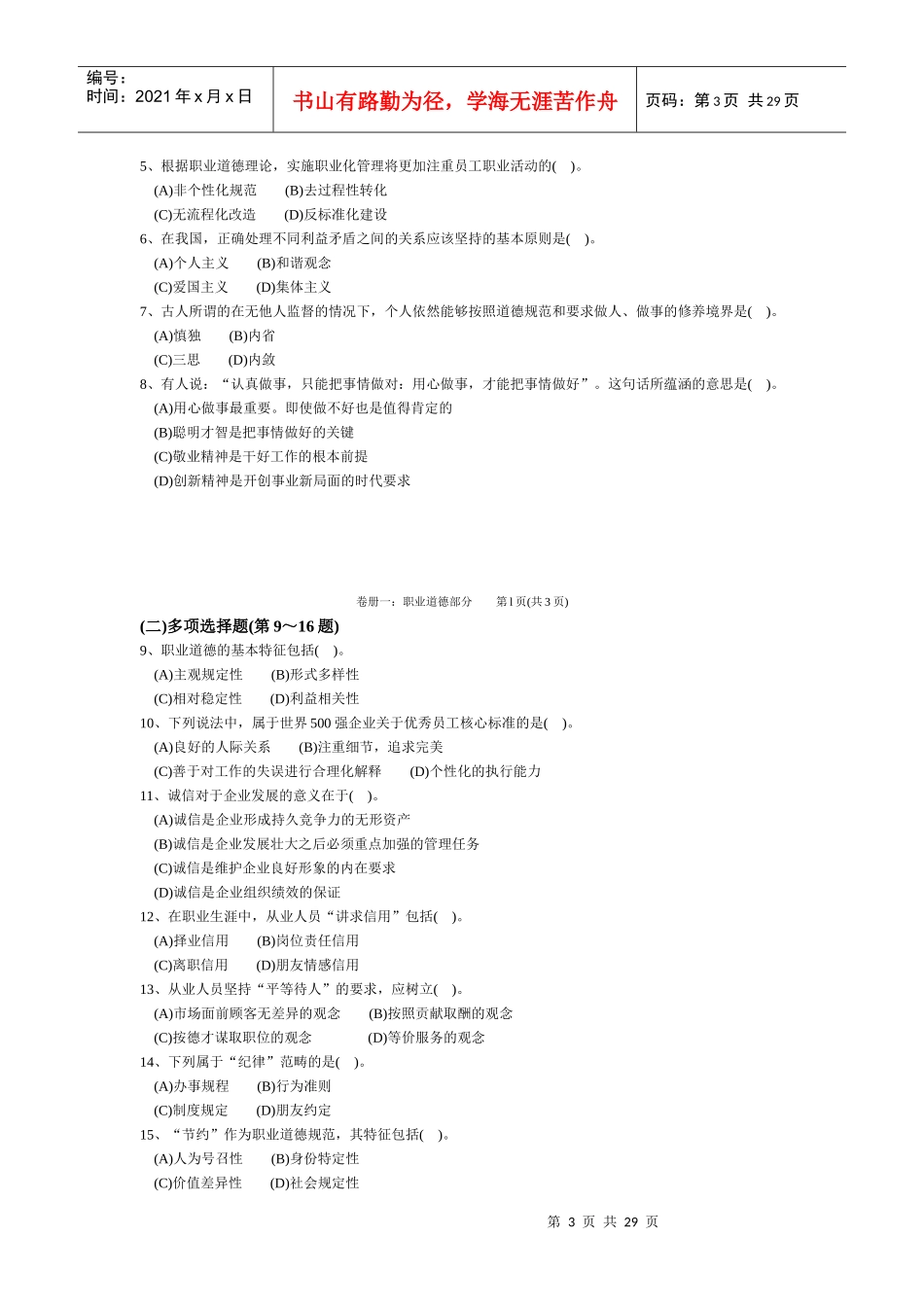 心理咨询师三级理论知识考试_第3页