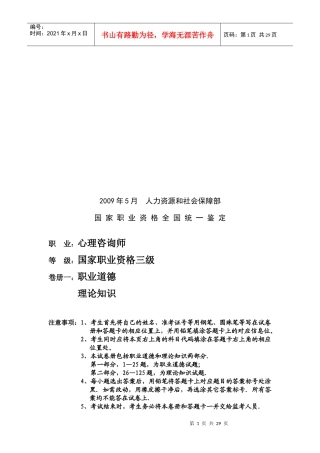 心理咨询师三级理论知识考试