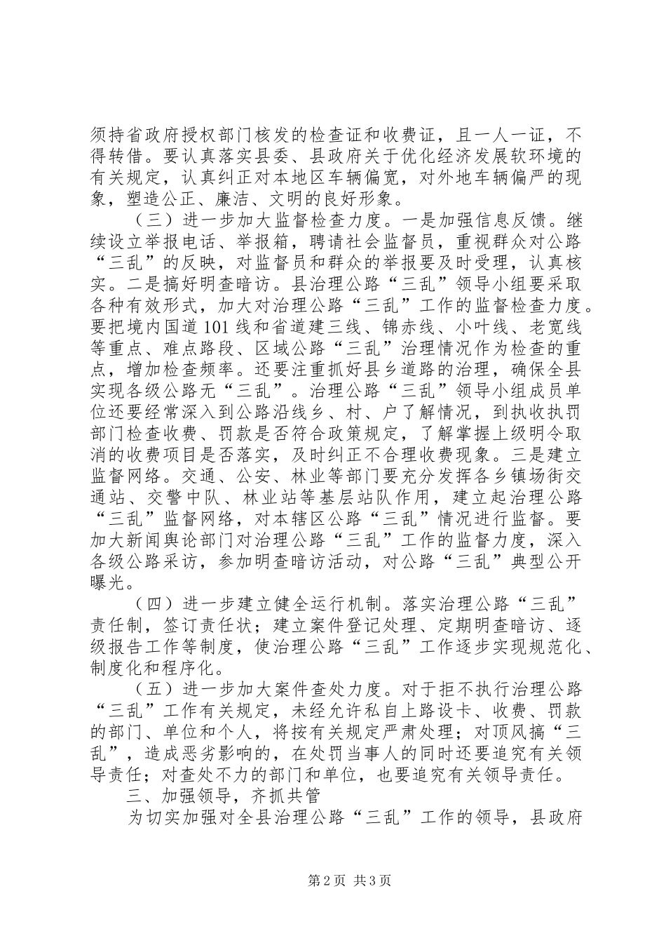 治理公路三乱工作方案_第2页