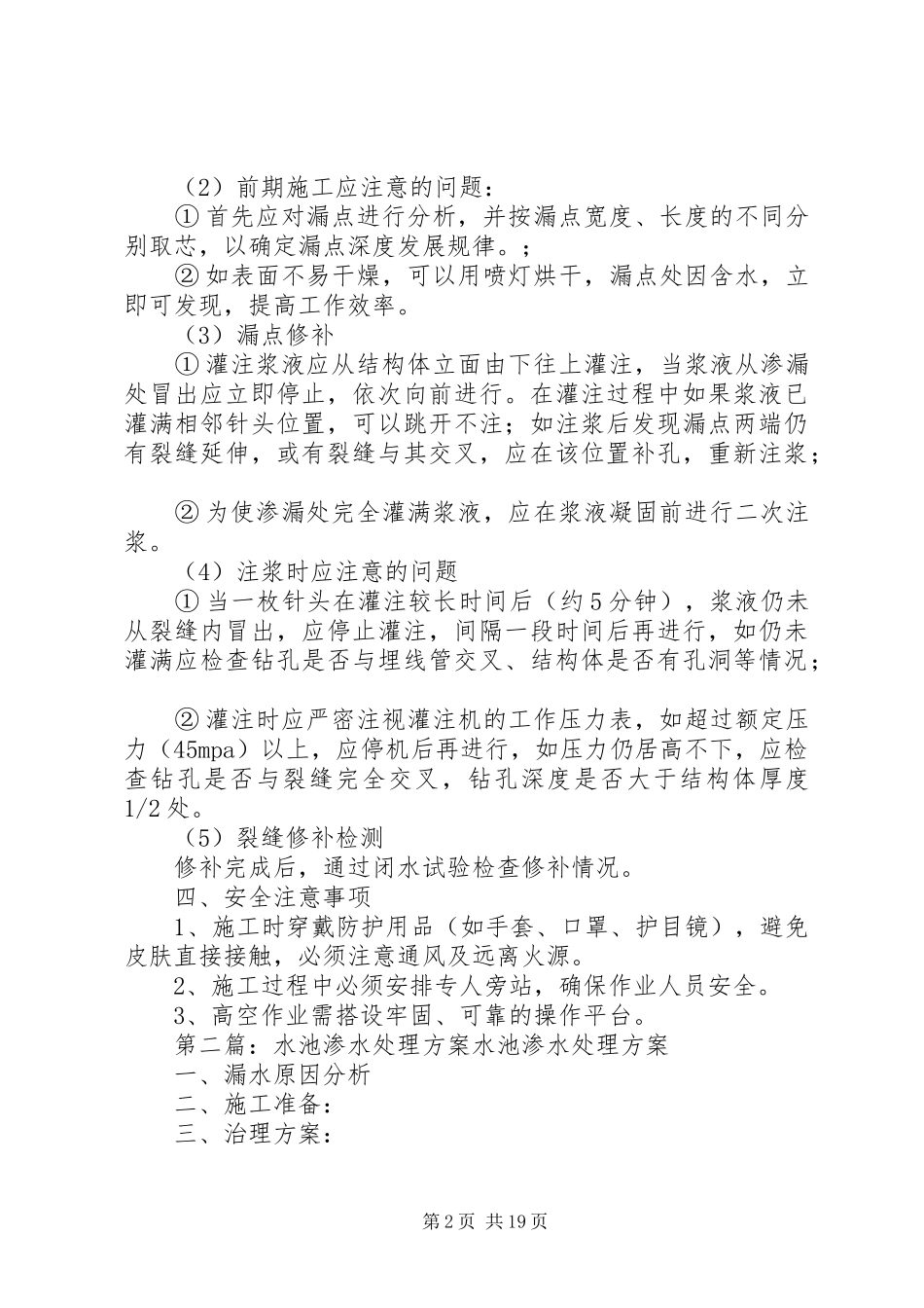 消防水池渗水处理方案[精选]_第2页