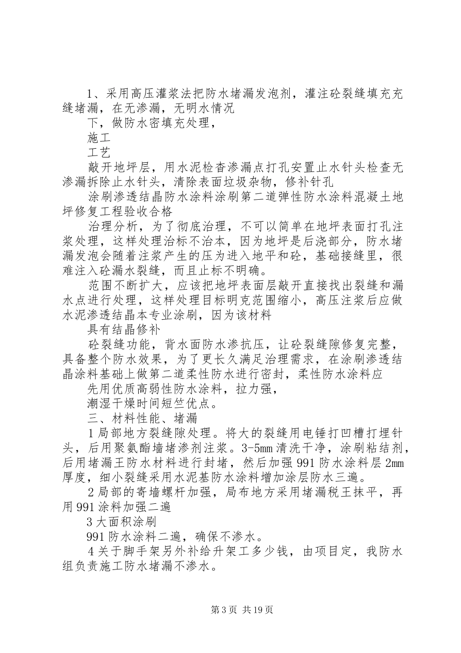 消防水池渗水处理方案[精选]_第3页