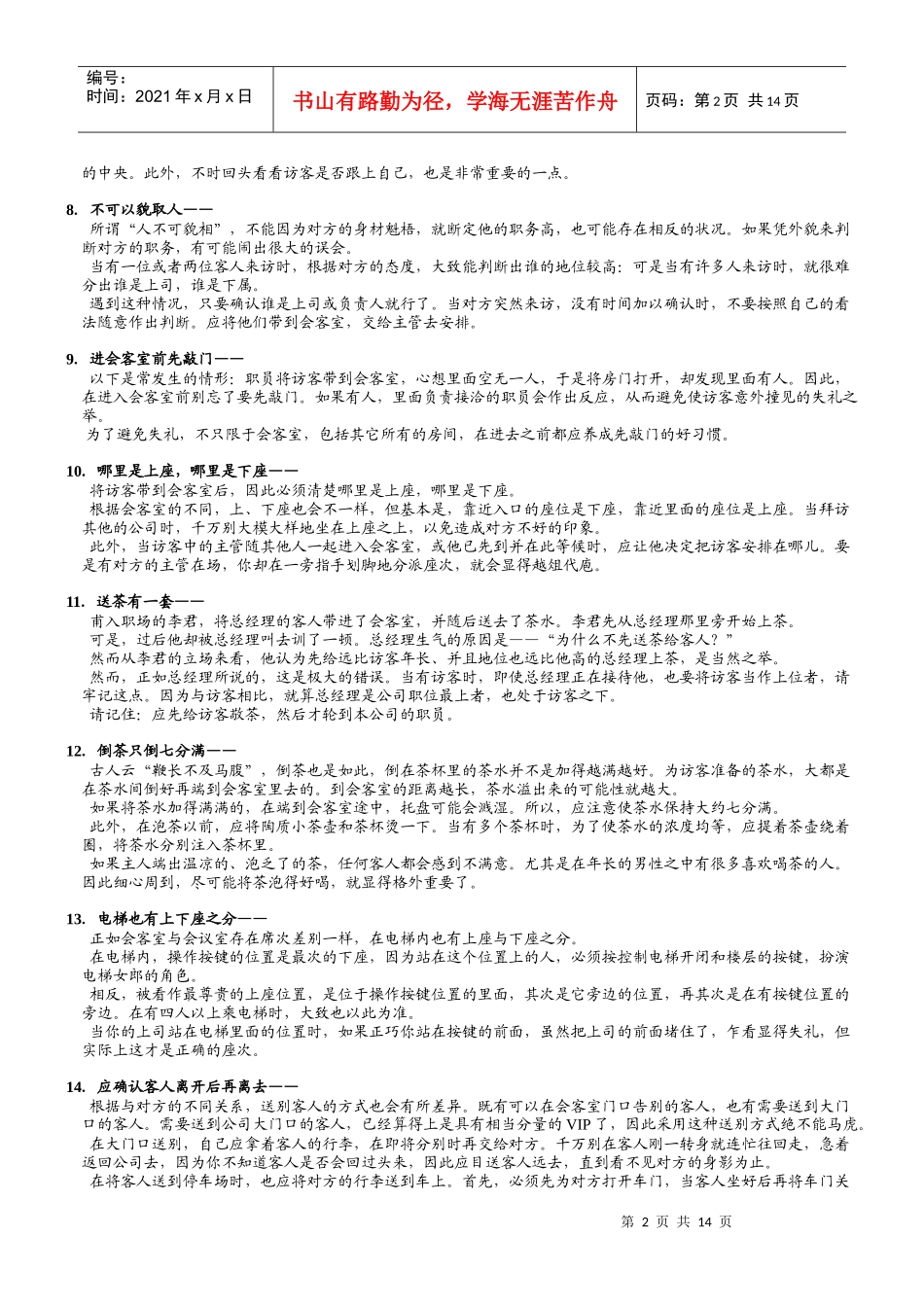 待人接物的基本礼仪(1)_第2页