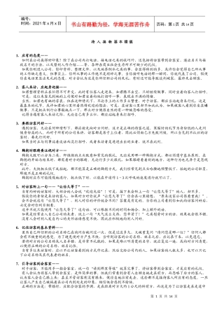 待人接物的基本礼仪(1)