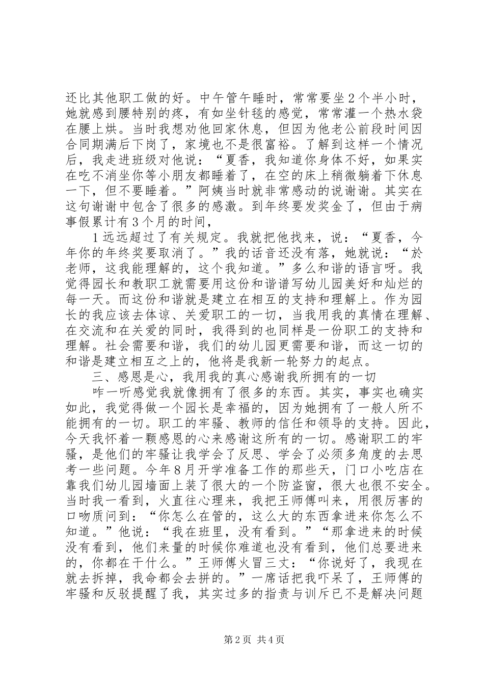 XX国庆节园长发言稿范文_第2页