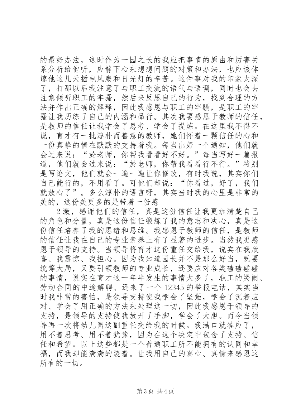 XX国庆节园长发言稿范文_第3页