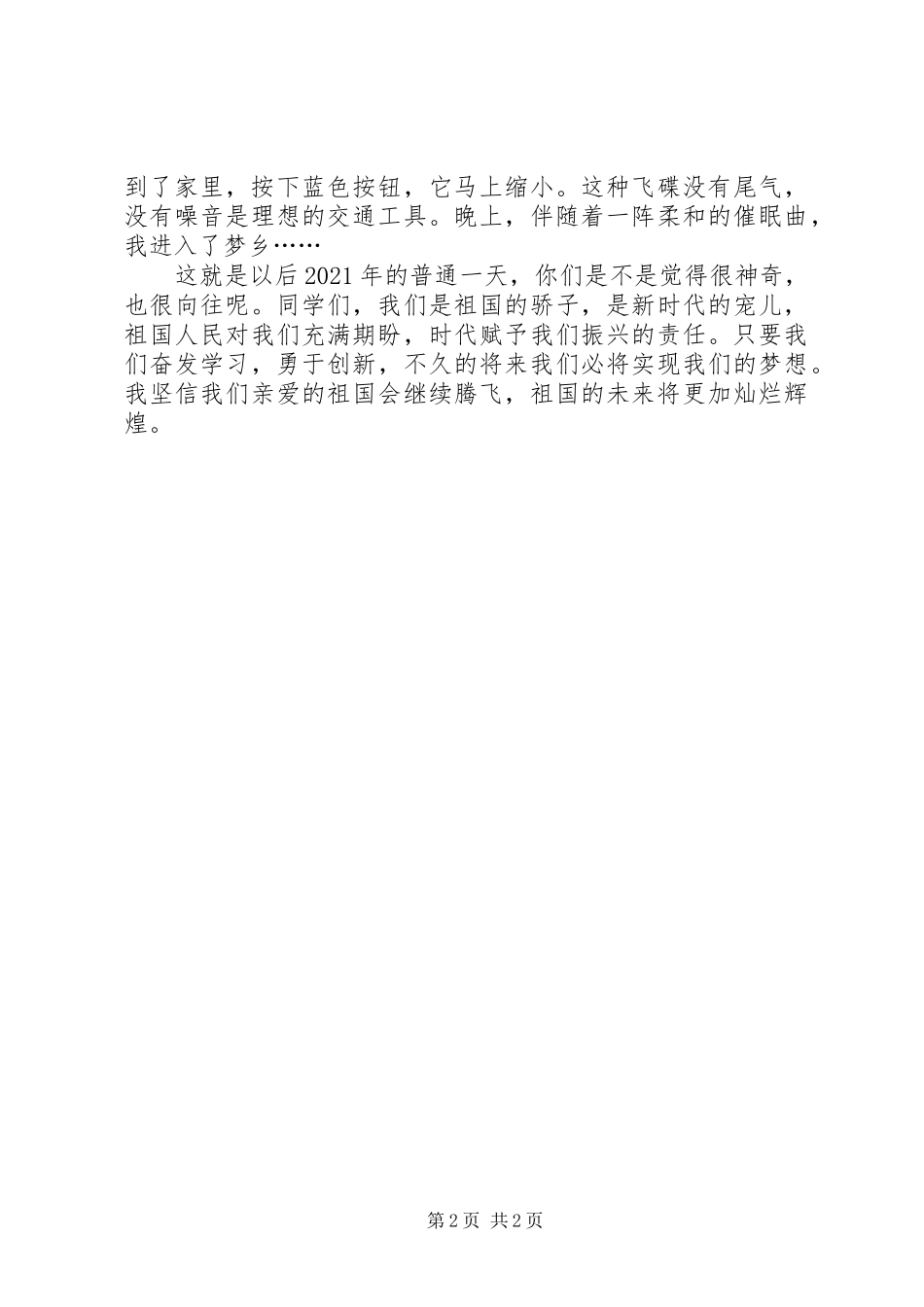 筑梦路上演讲稿 (2)_第2页