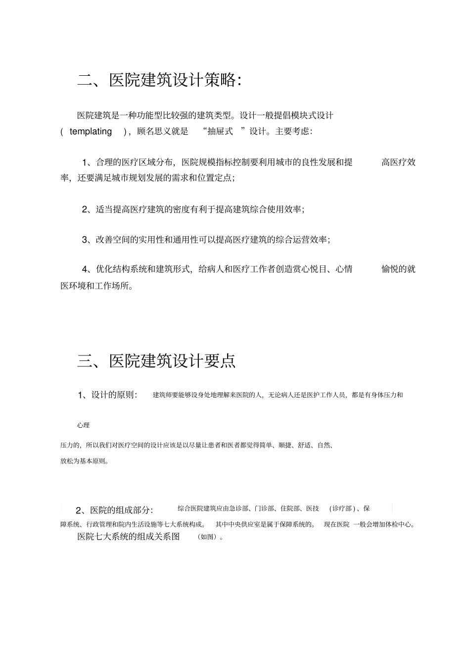 医疗建筑设计要点_第2页