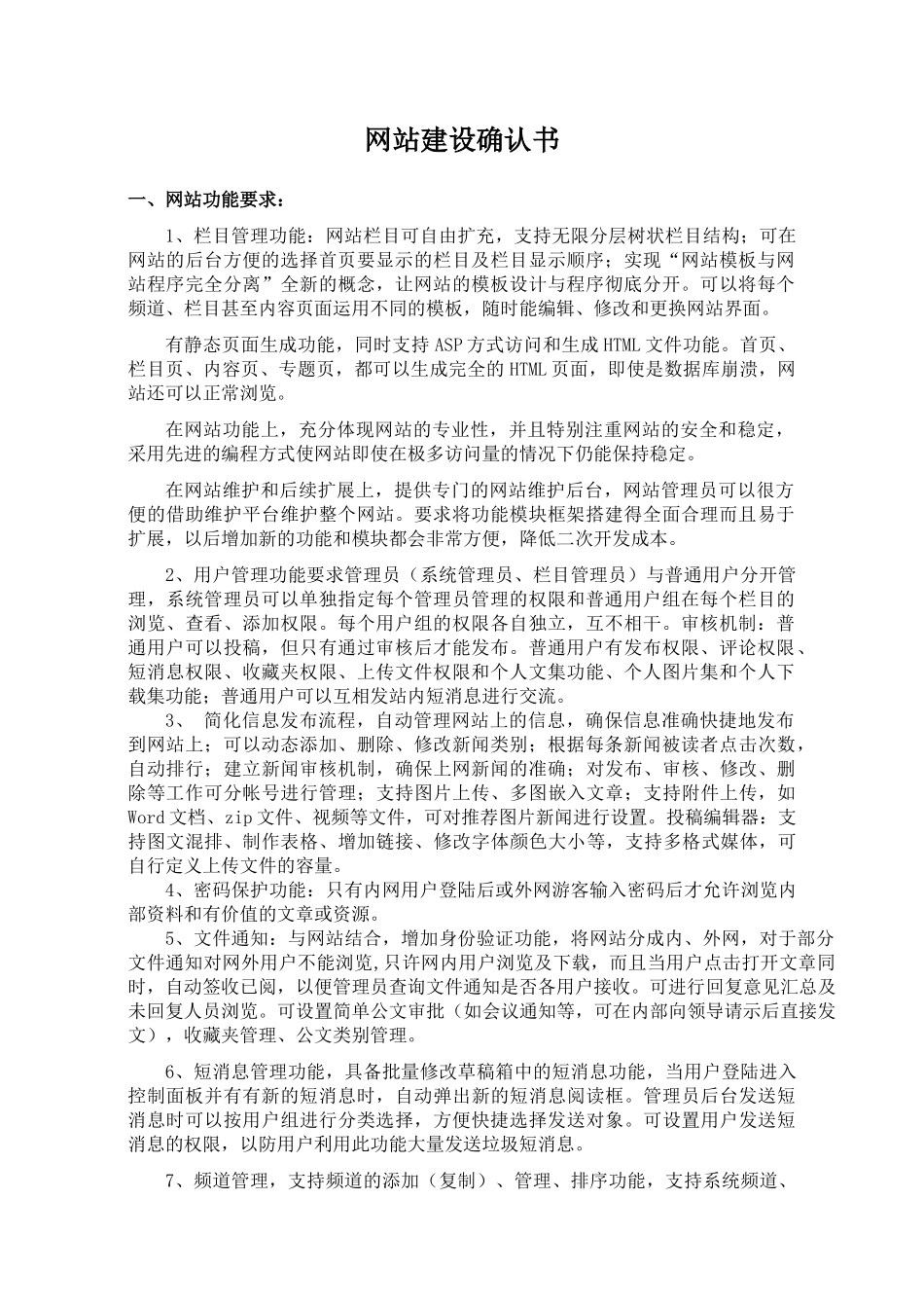 试谈网站建设确认书_第1页