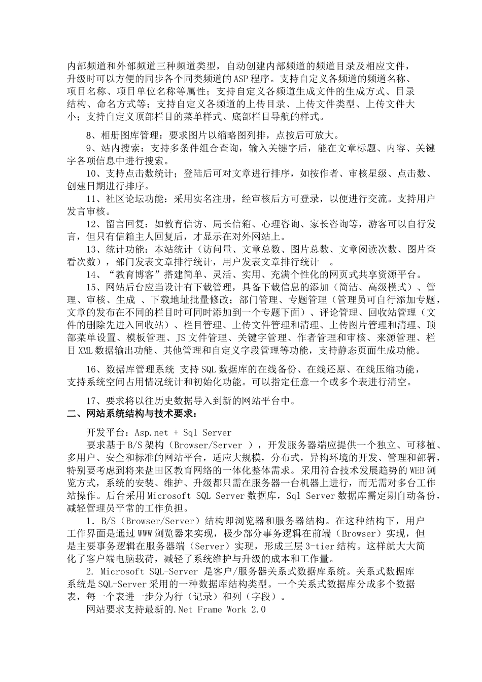 试谈网站建设确认书_第2页