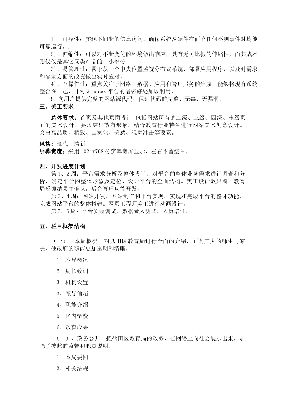 试谈网站建设确认书_第3页