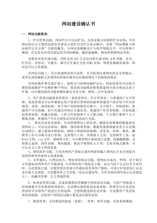 试谈网站建设确认书
