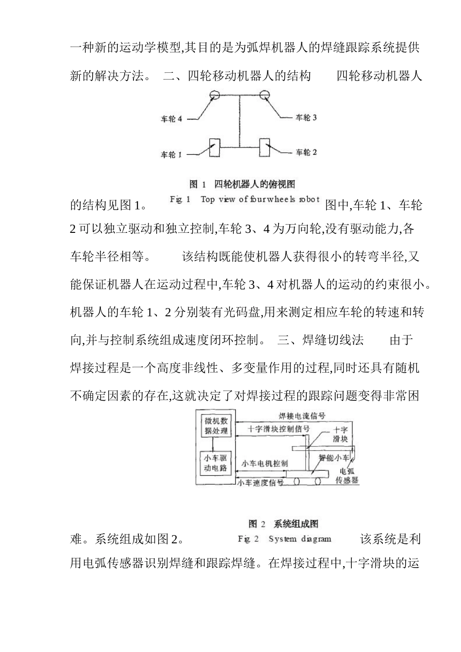 智能弧焊机器人的运动学建模分析_第2页