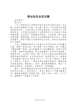 春运动员会发言