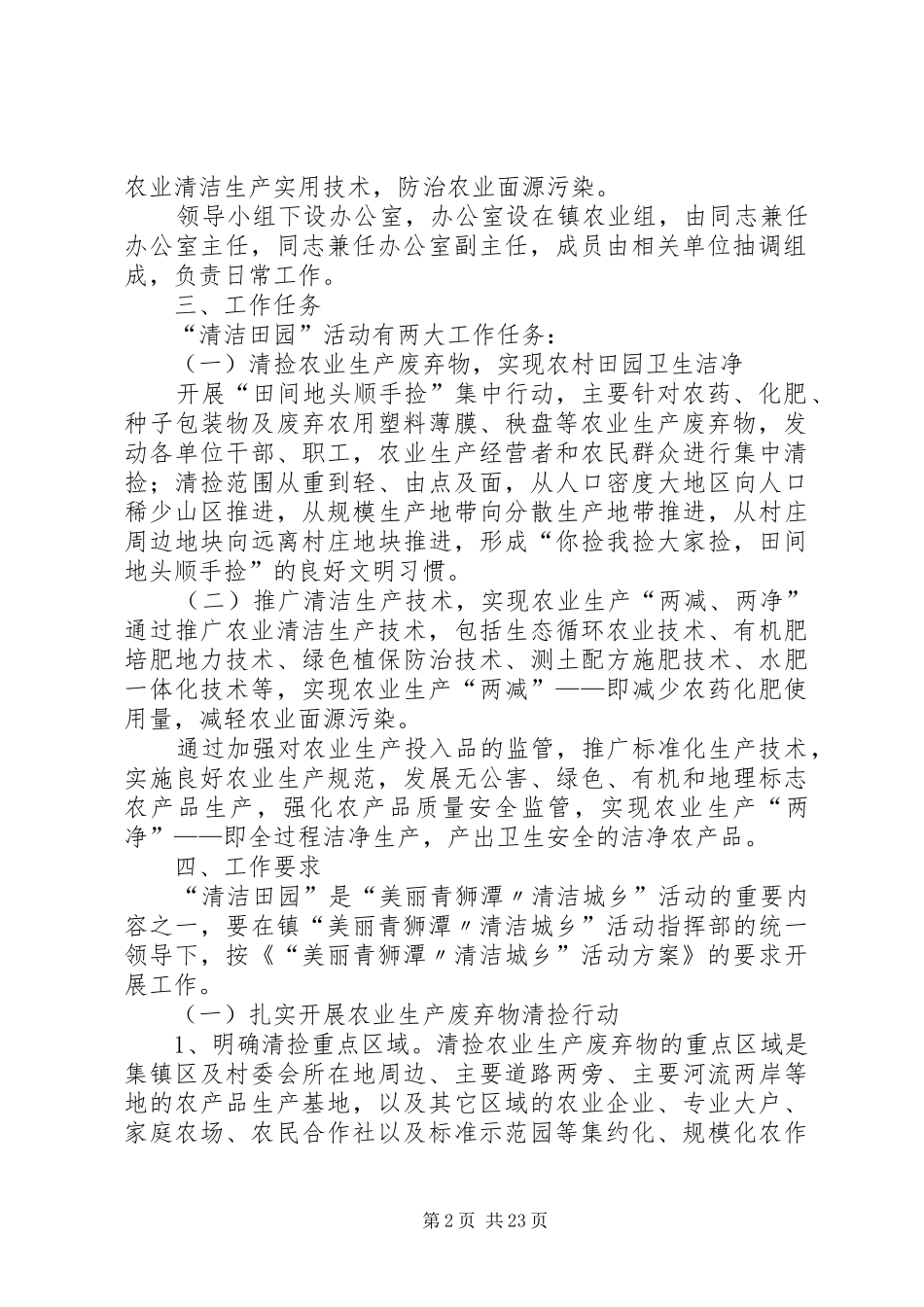 镇“清洁田园”专项活动方案_第2页