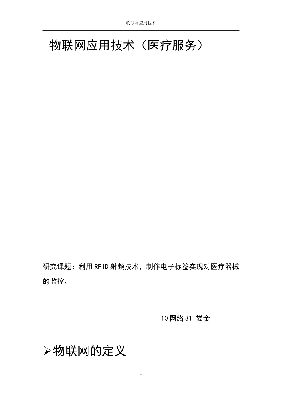 物联网应用技术_第1页