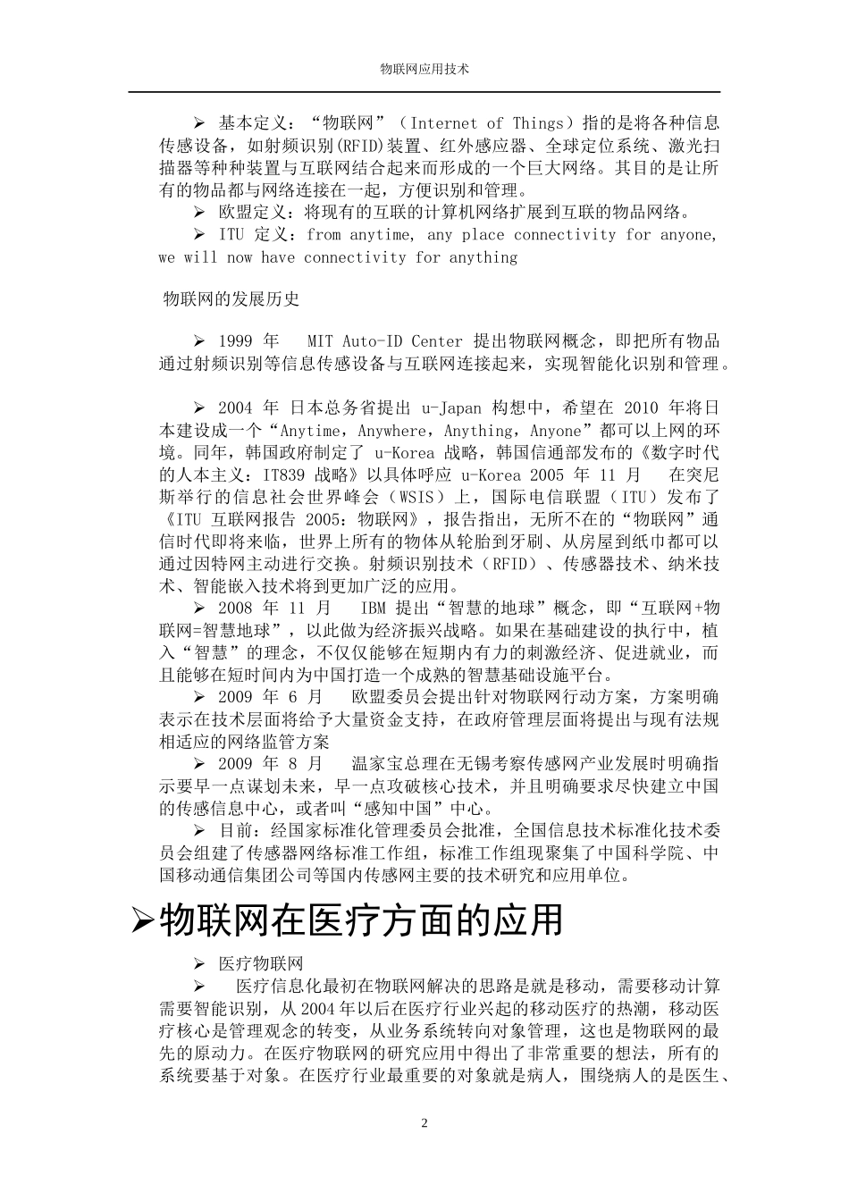 物联网应用技术_第2页