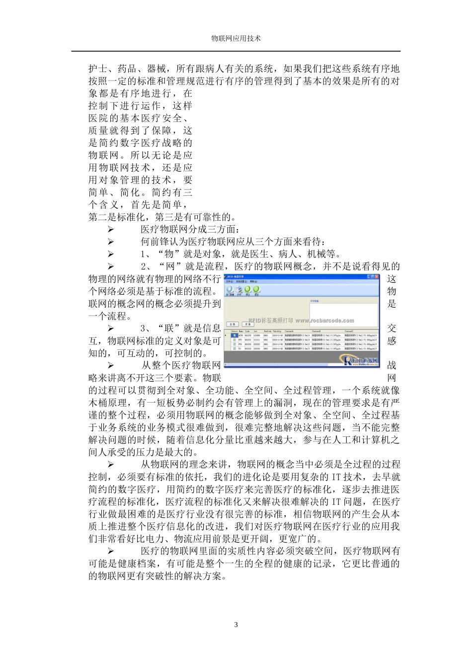 物联网应用技术_第3页