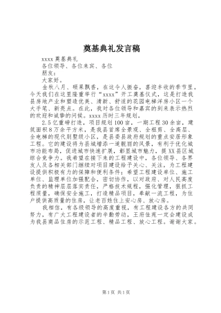 奠基典礼发言