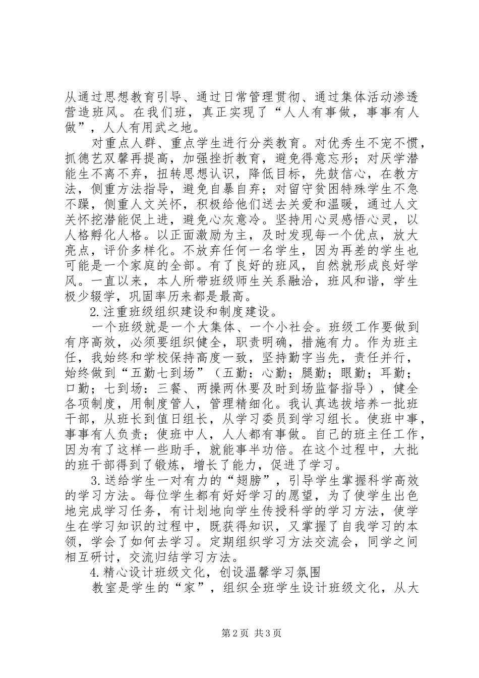 集训表态发言稿范文_第2页