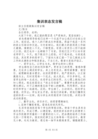 集训表态发言稿范文
