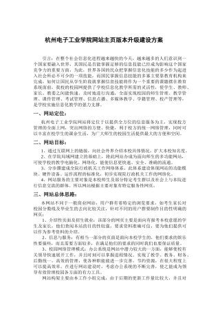 杭州电子工业学院网站建设方案