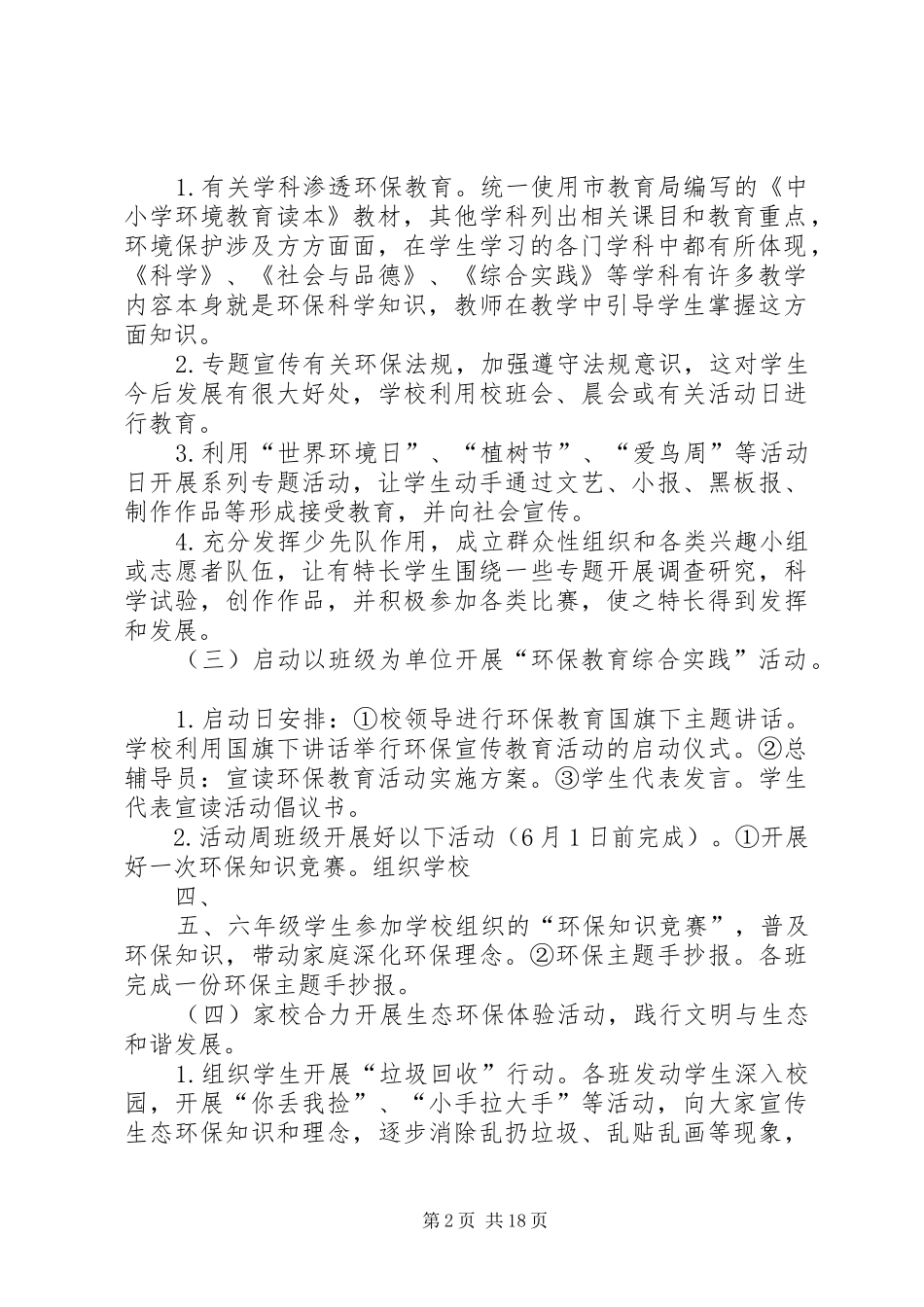 六中小学部环境教育活动实施方案_第2页