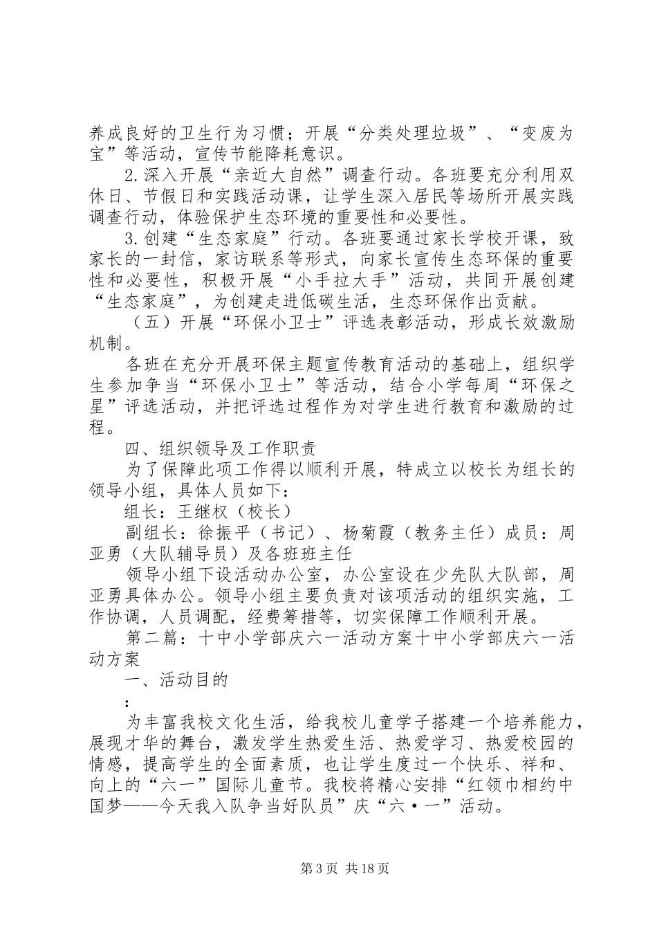 六中小学部环境教育活动实施方案_第3页