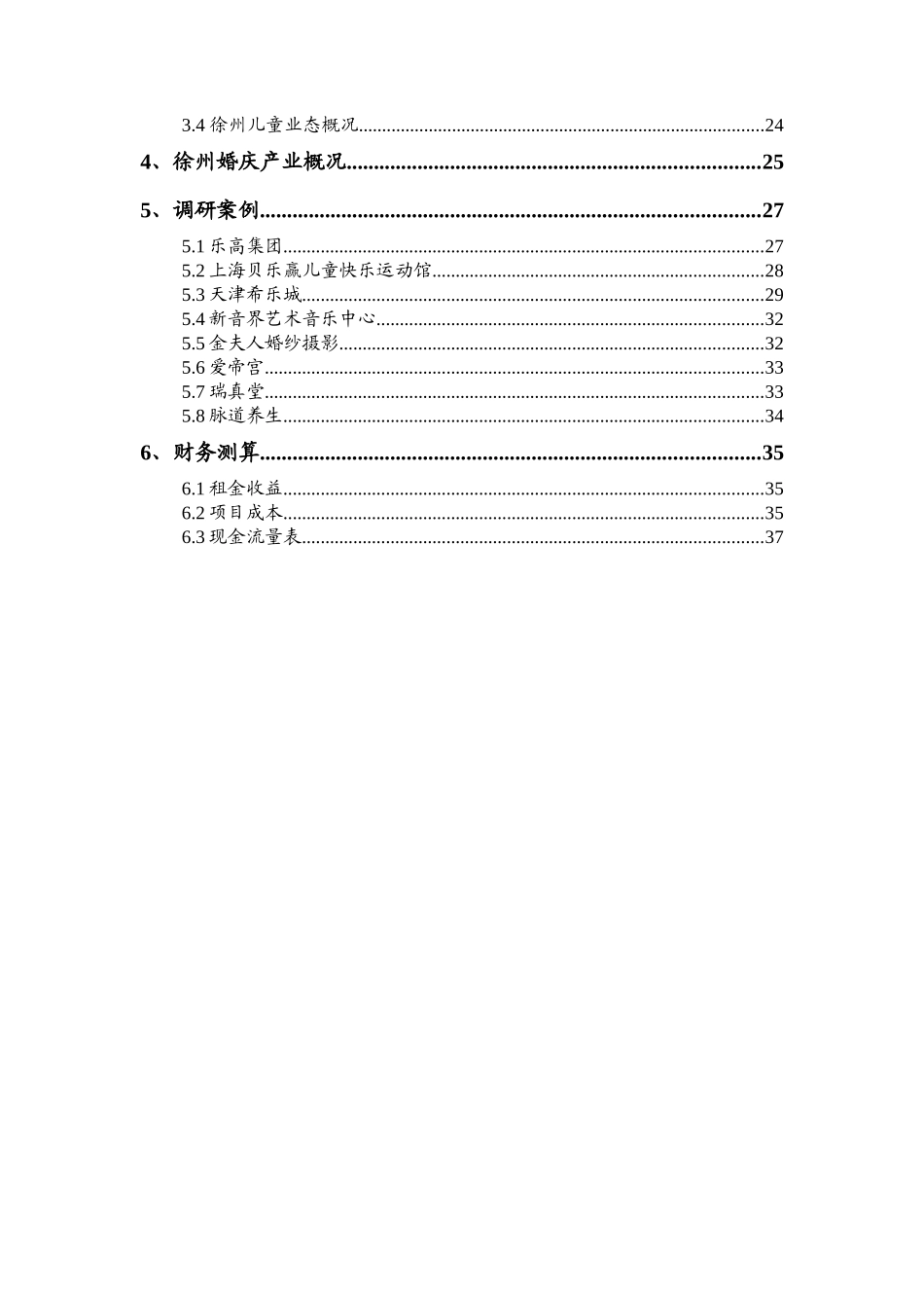 徐州沁水湾项目策划及发展建议报告_第3页