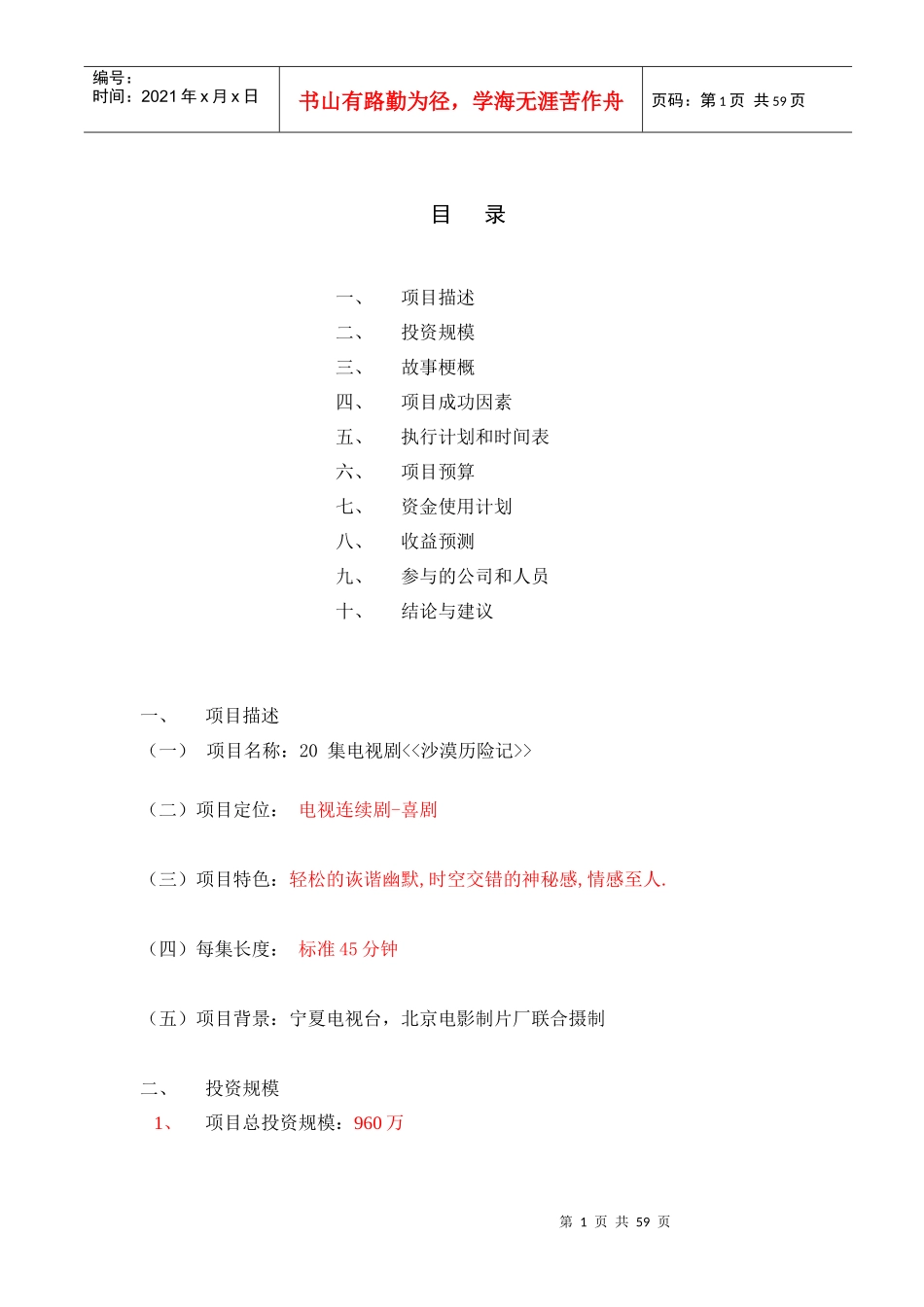影视制作项目立项申请报告_第1页