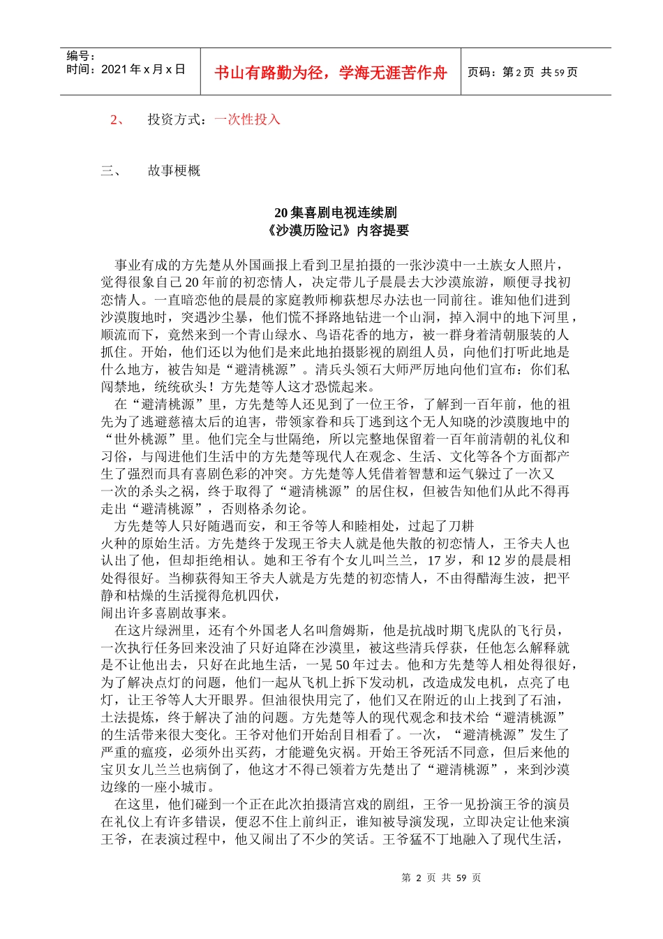 影视制作项目立项申请报告_第2页