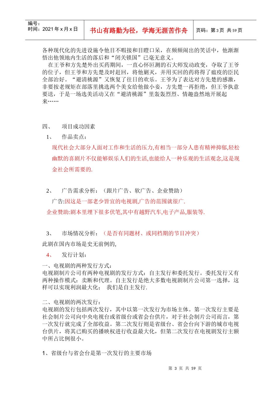 影视制作项目立项申请报告_第3页