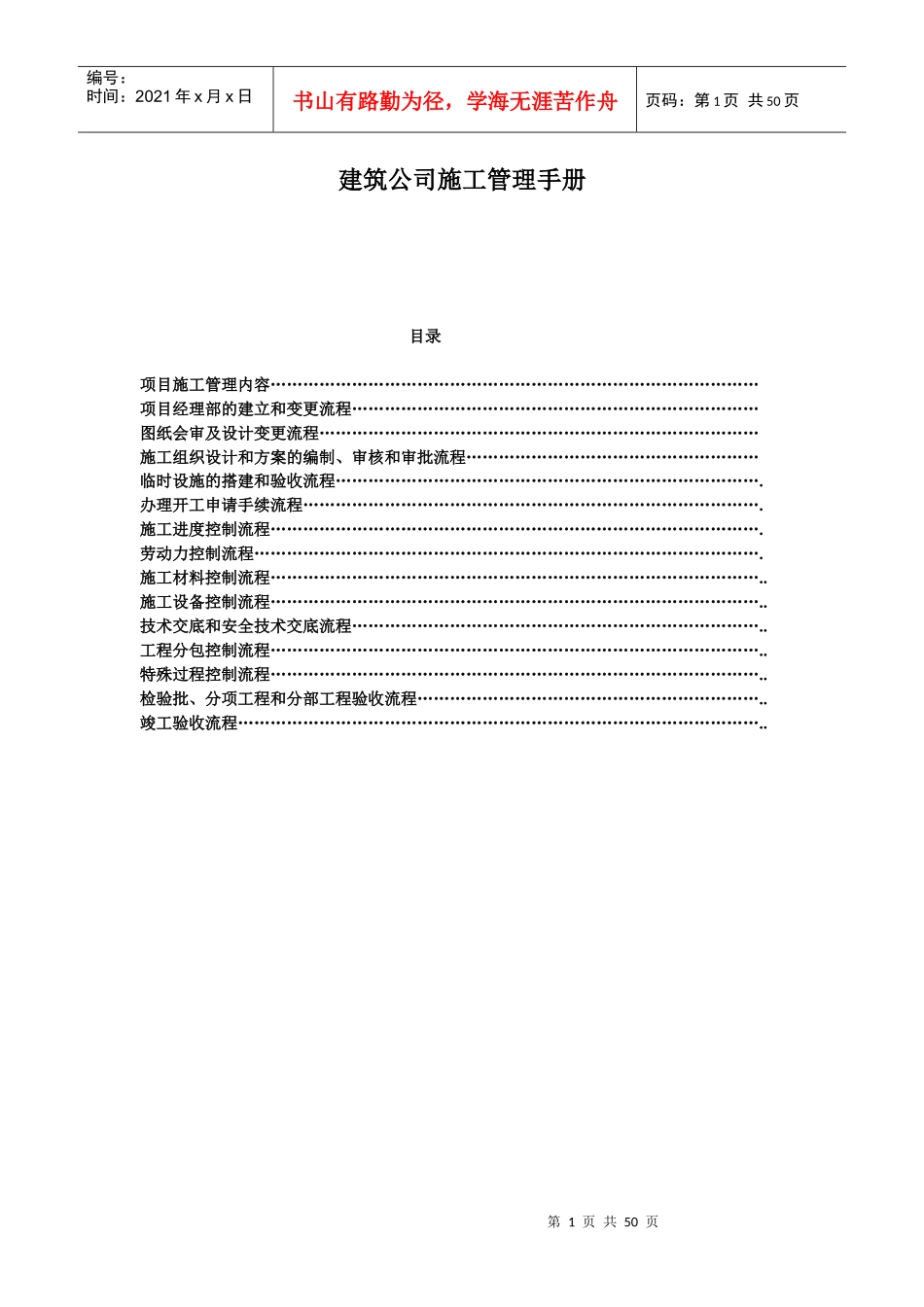 建筑公司施工管理工作流程_第1页