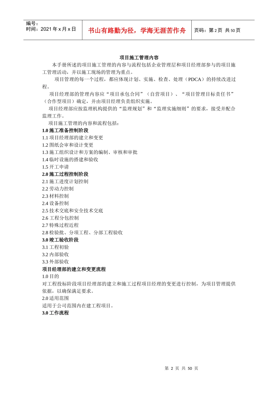 建筑公司施工管理工作流程_第2页