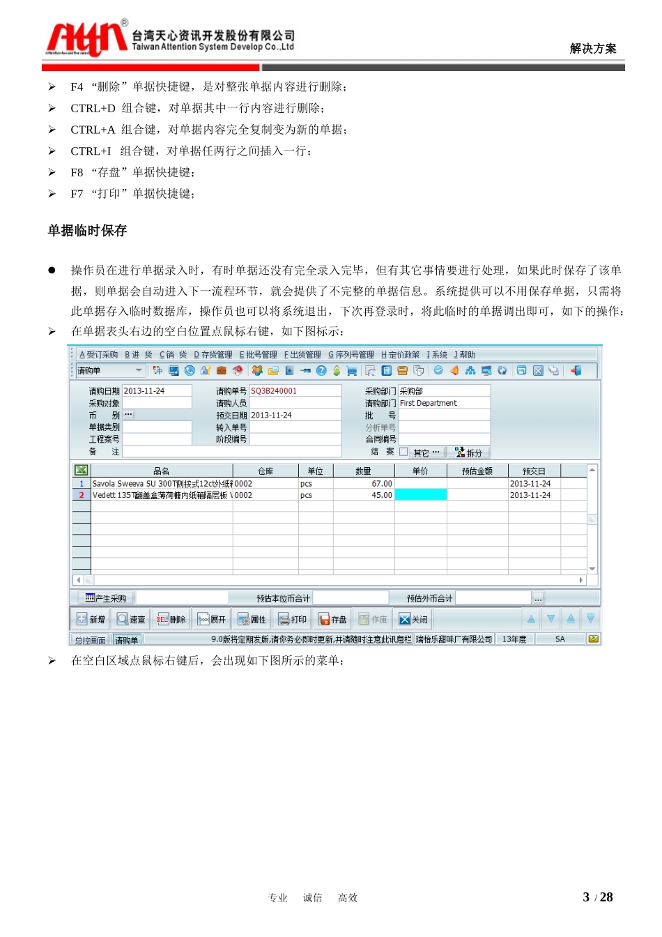 某甜味品厂ERP系统操作手册_第3页