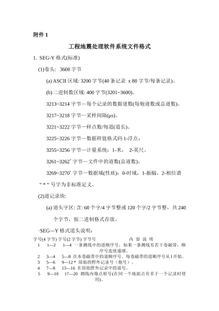 工程地震处理软件系统文件格式