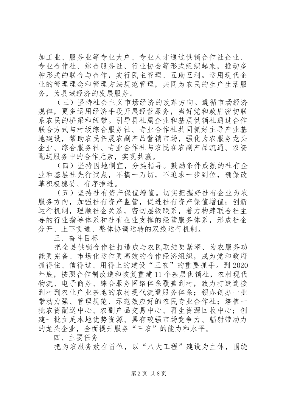 县深化供销合作社综合改革实施方案_第2页