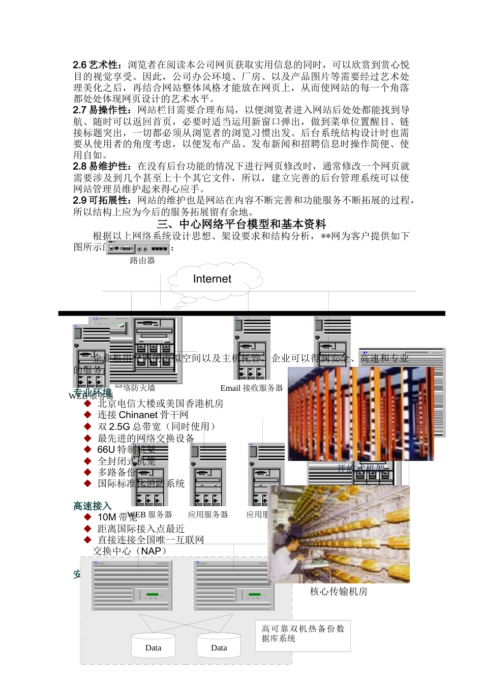 广东某不锈钢制品有限公司网站建设方案(doc 22)_第3页