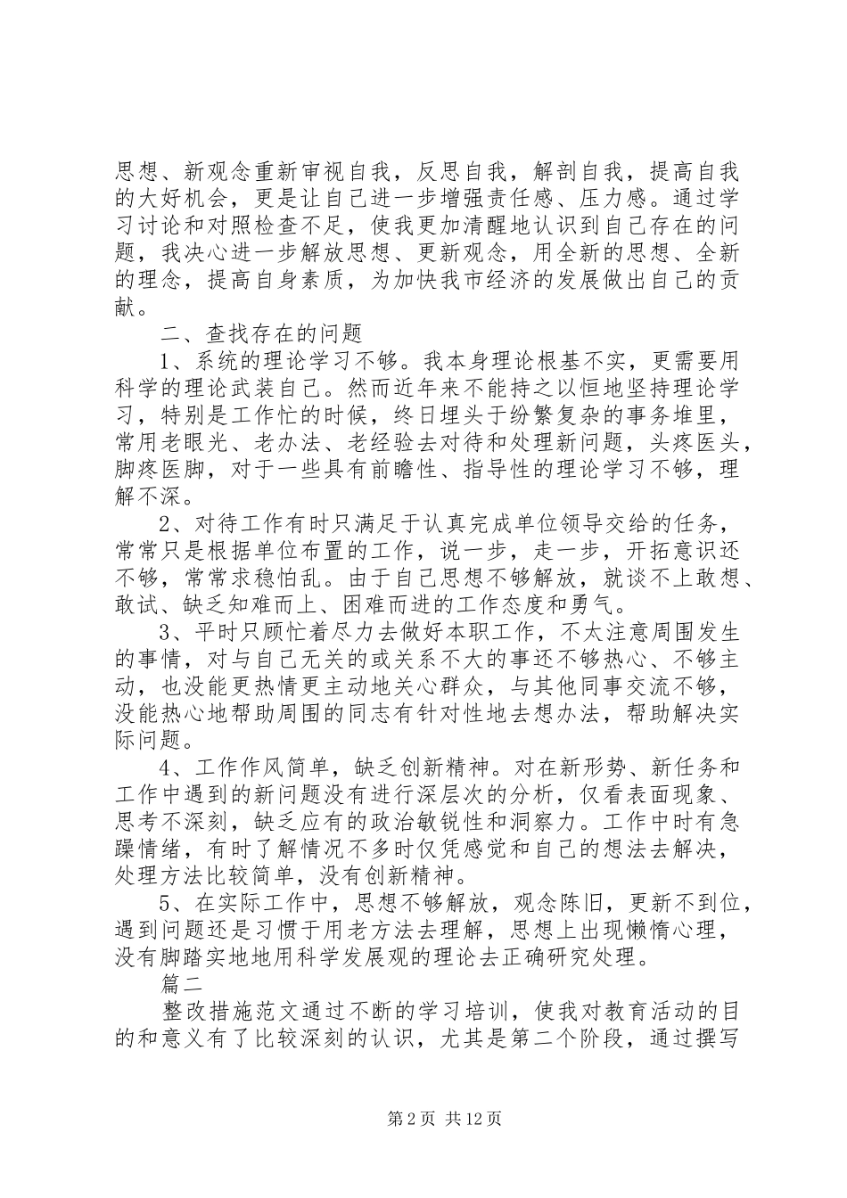政治理论学习不够深入整改措施方案范文(共5篇)_第2页