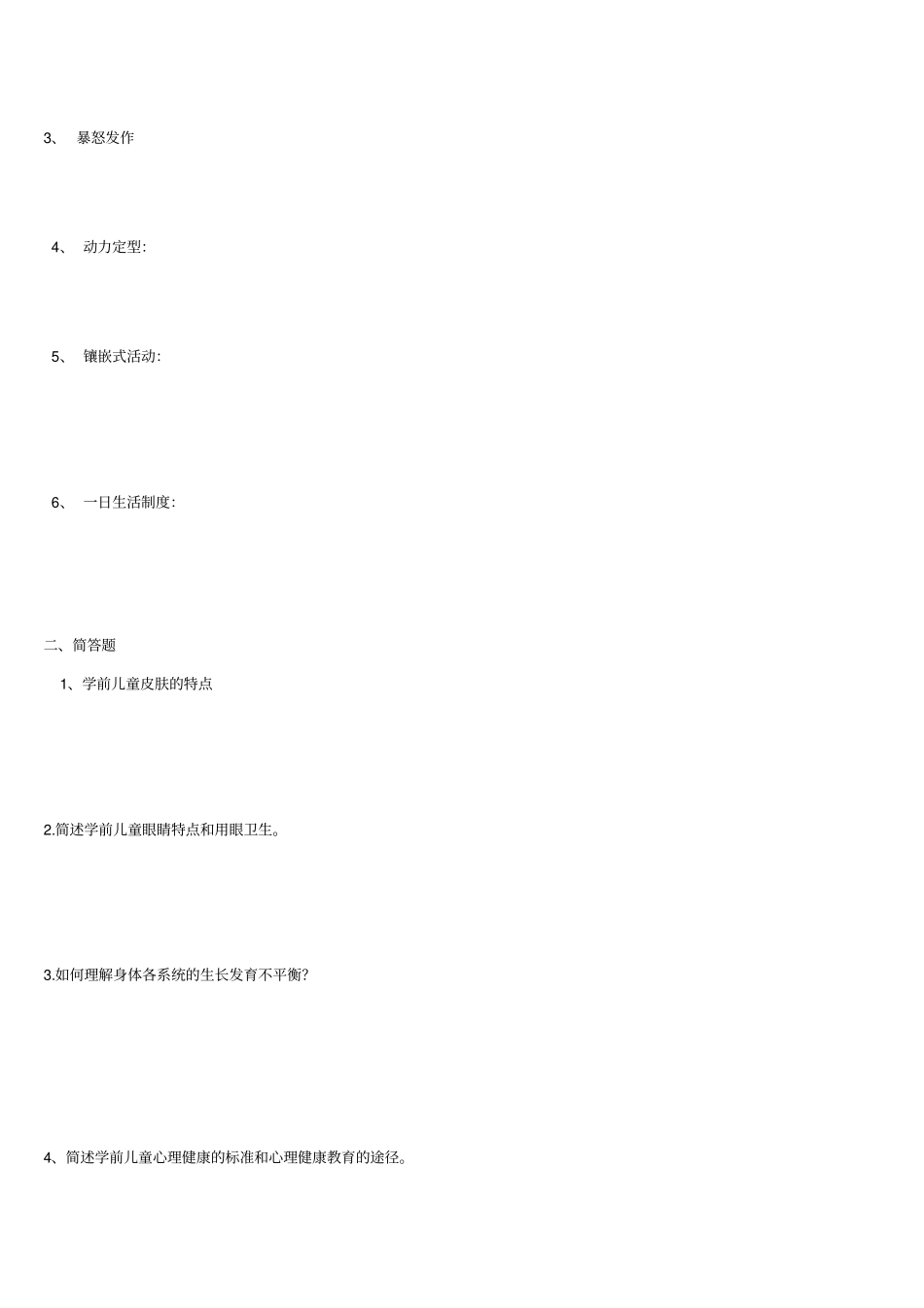 学前儿童卫生与保健一_第2页