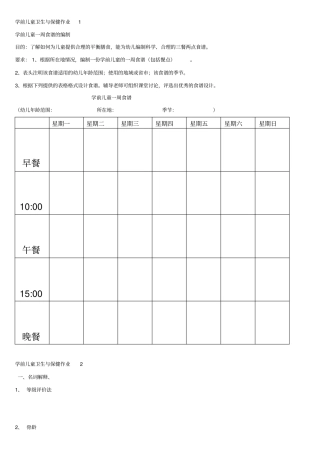 学前儿童卫生与保健一