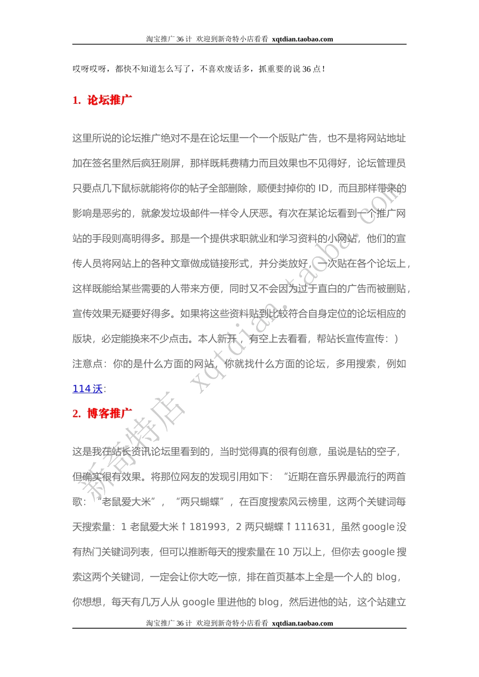 淘宝网站推广36计_第2页