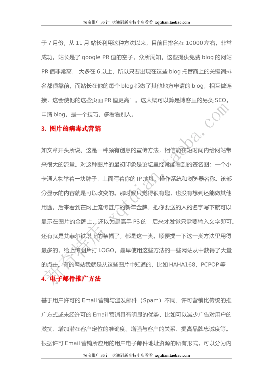 淘宝网站推广36计_第3页