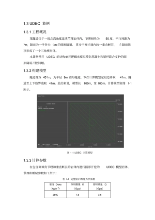(完整word版)Udec计算算例