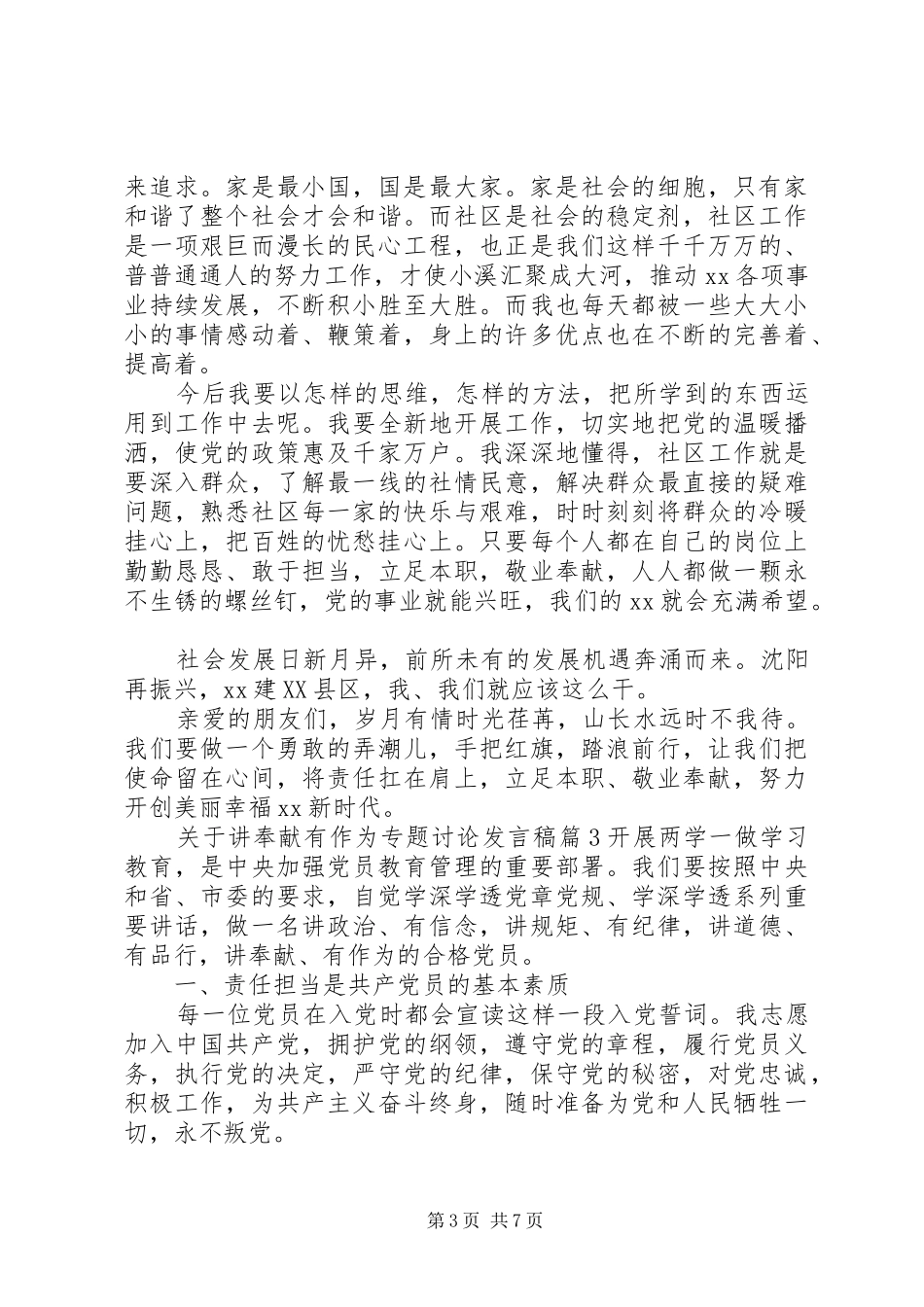 关于讲奉献有作为专题讨论发言_第3页