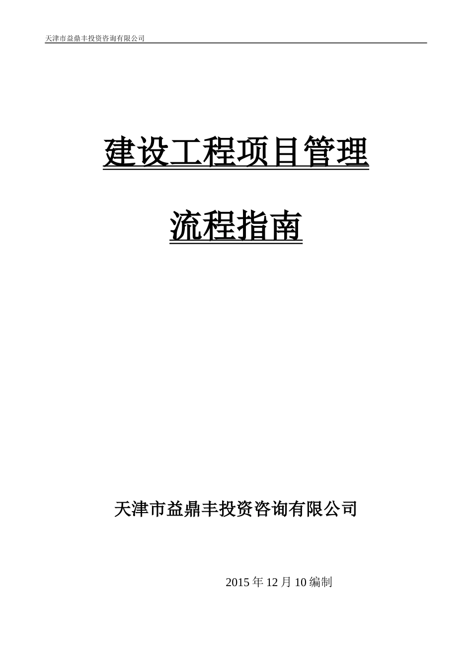 建设工程管理指南_第1页