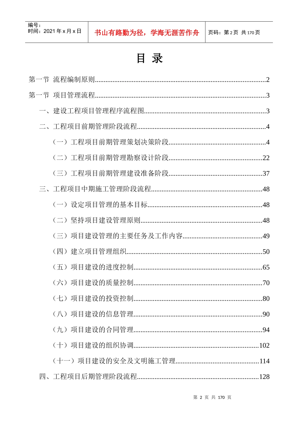 建设工程管理指南_第2页