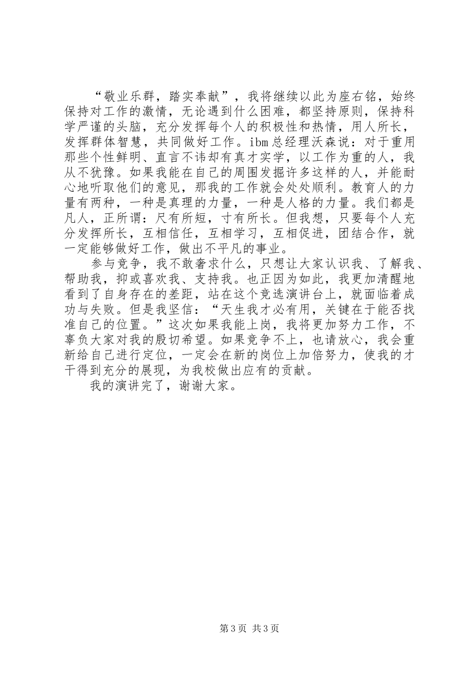 学校政教副主任竞选发言_第3页