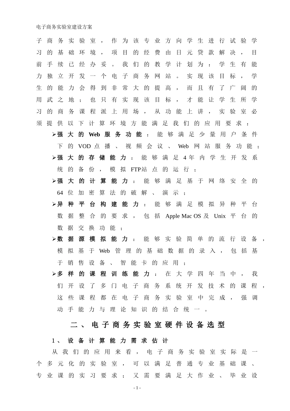 电子商务专业实验室建设方案_第2页