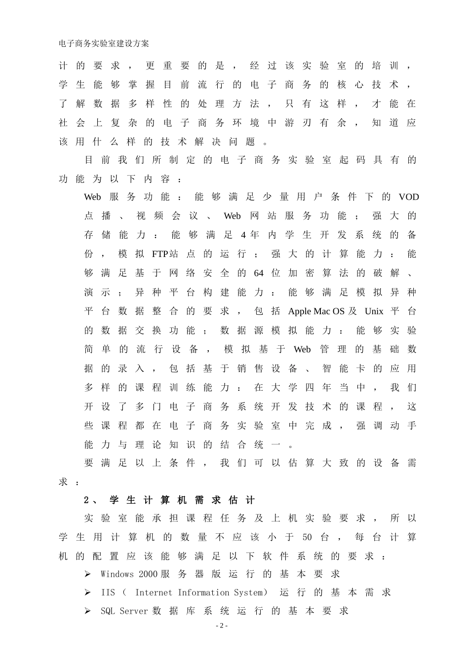 电子商务专业实验室建设方案_第3页