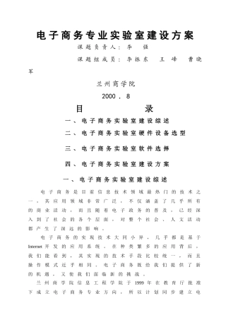 电子商务专业实验室建设方案